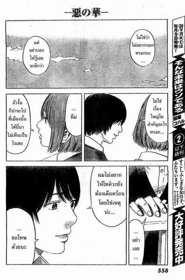 Aku no Hana - หน้า 19