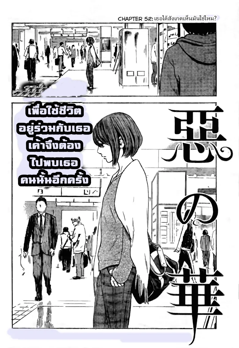 Aku no Hana - หน้า 2