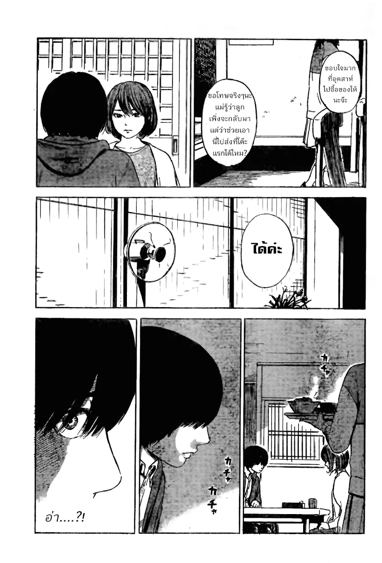 Aku no Hana - หน้า 26