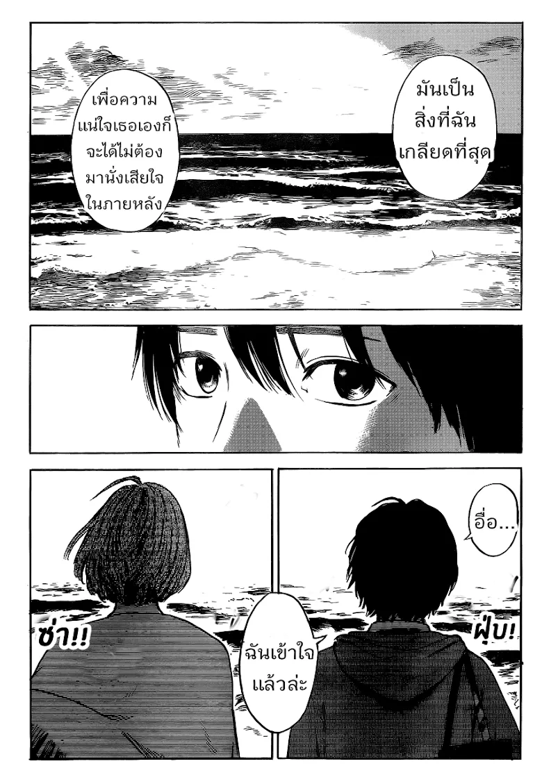 Aku no Hana - หน้า 20