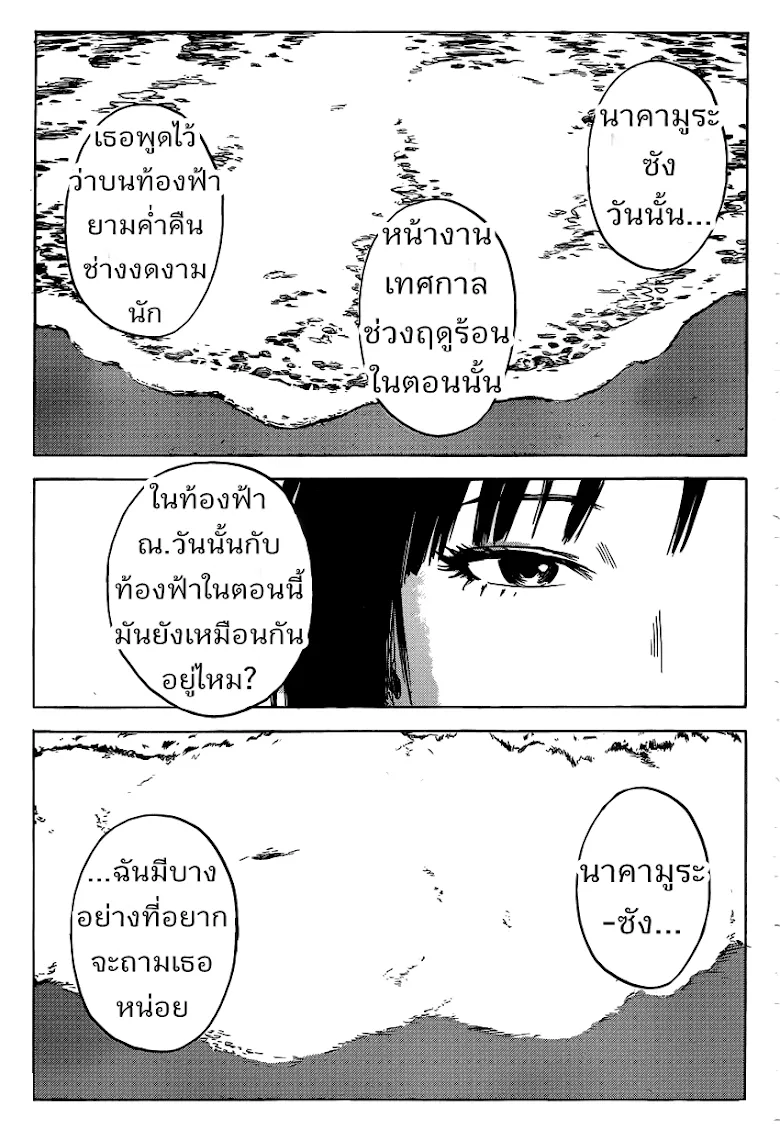 Aku no Hana - หน้า 30