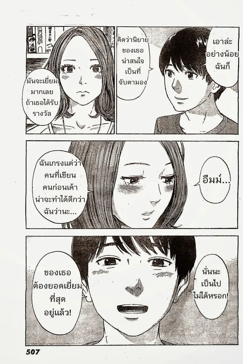 Aku no Hana - หน้า 26