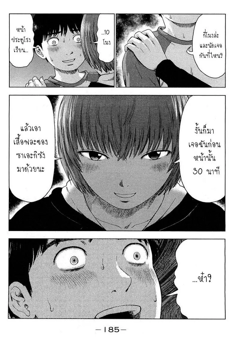 Aku no Hana - หน้า 11