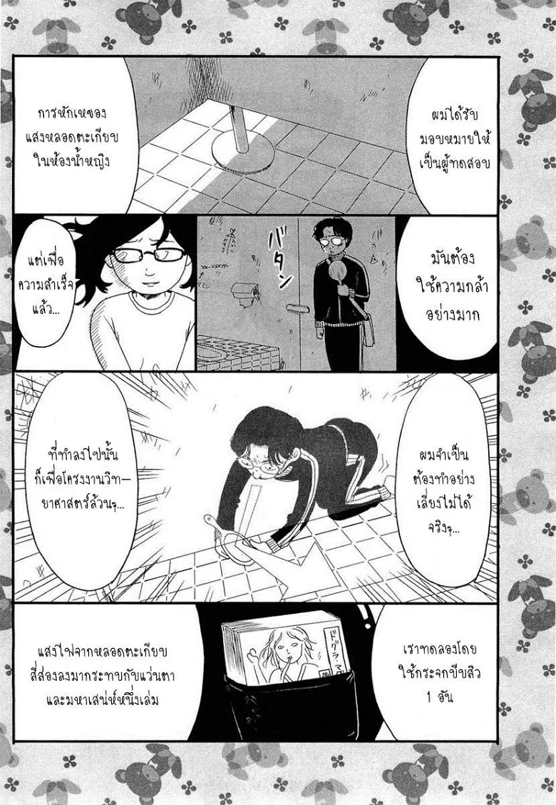 Aku no Hana - หน้า 32