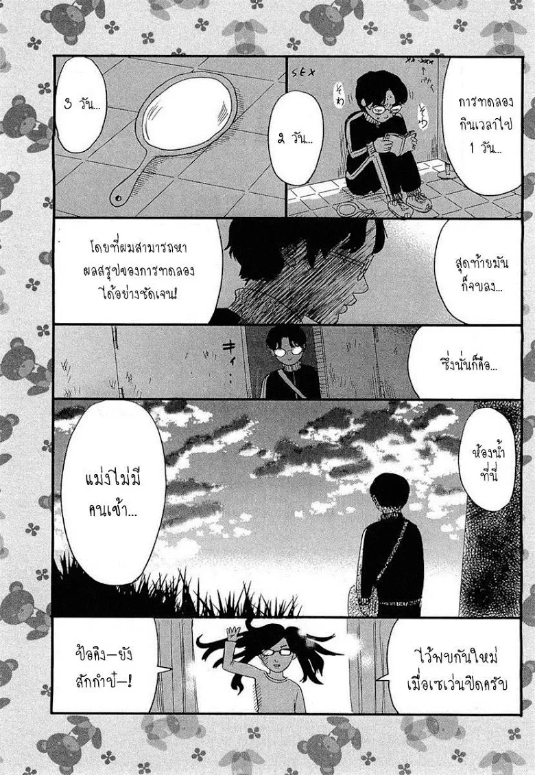 Aku no Hana - หน้า 33