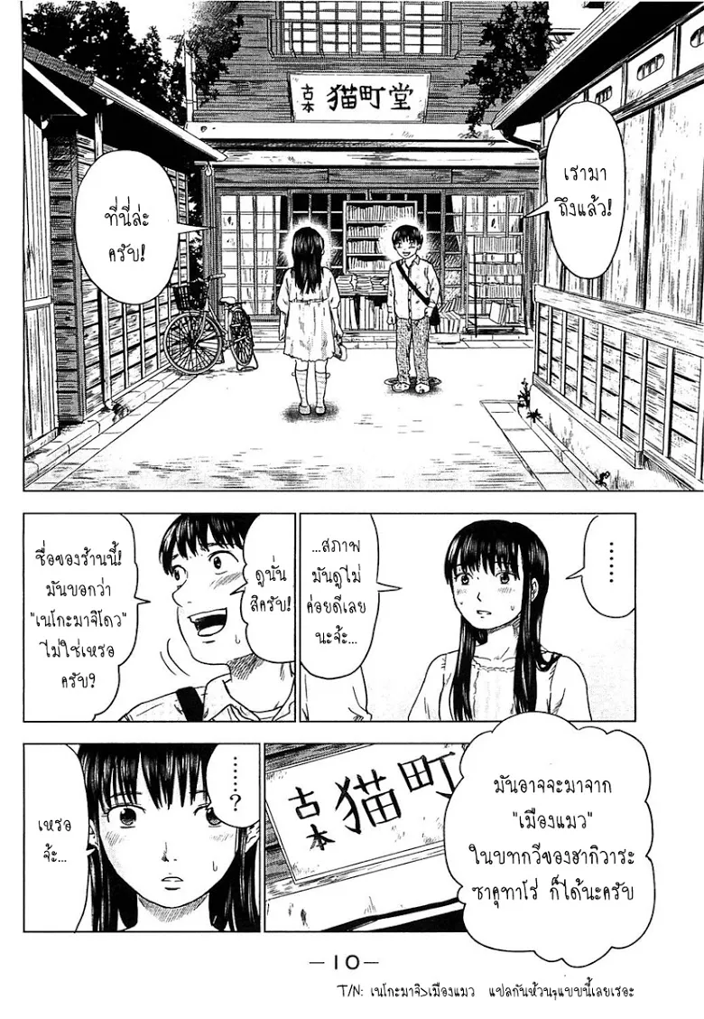 Aku no Hana - หน้า 10