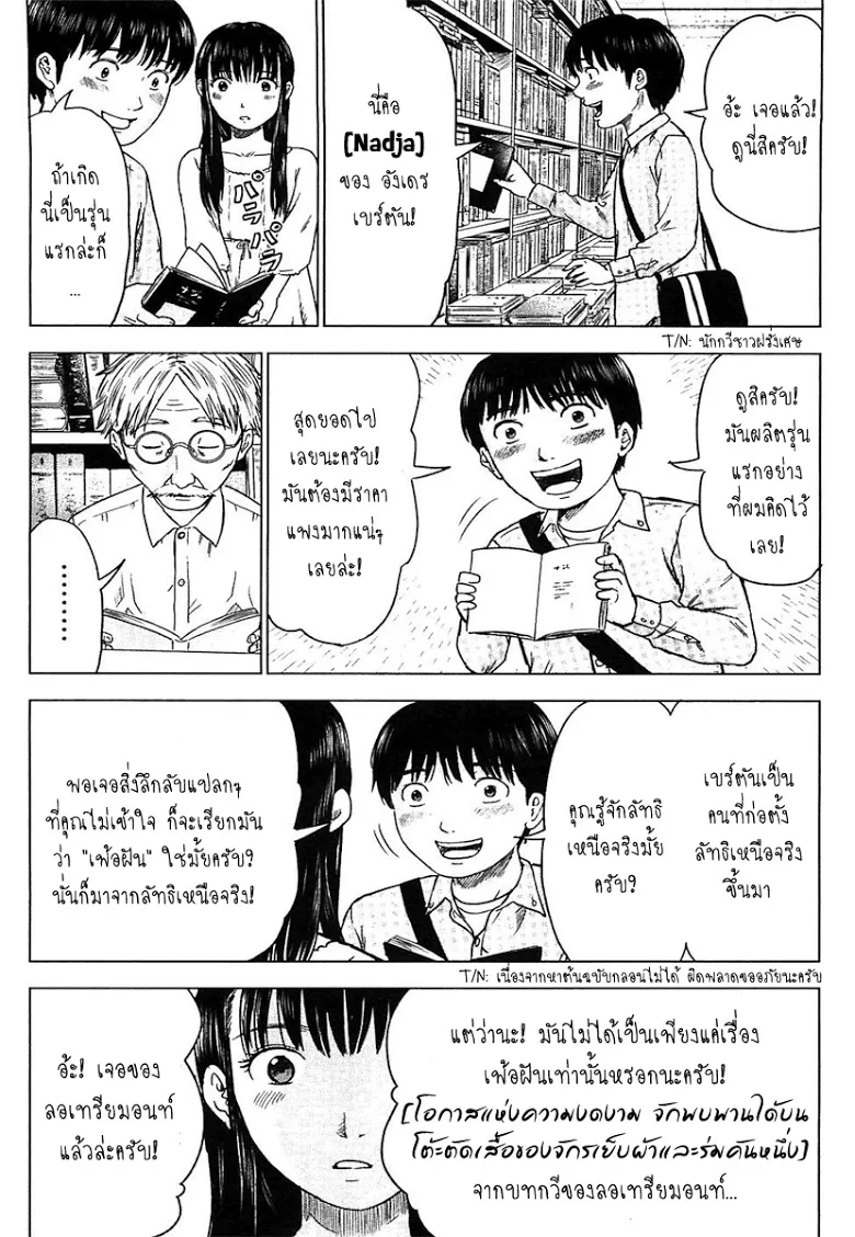 Aku no Hana - หน้า 12