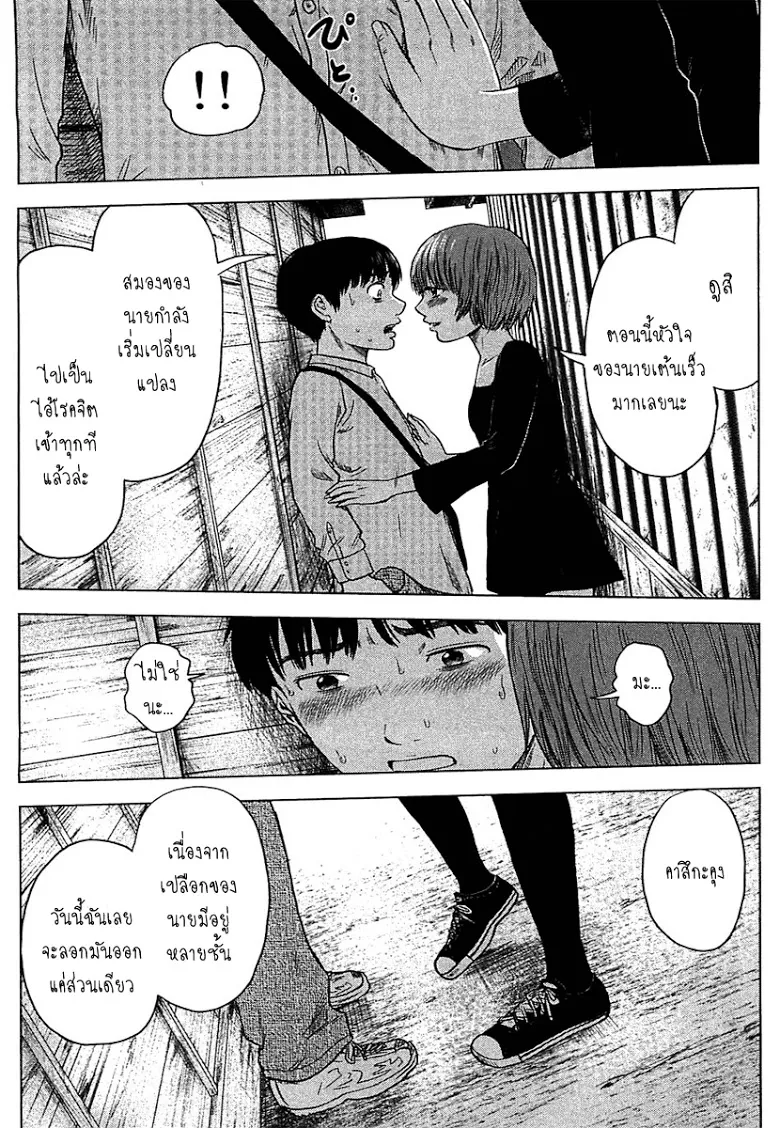 Aku no Hana - หน้า 20