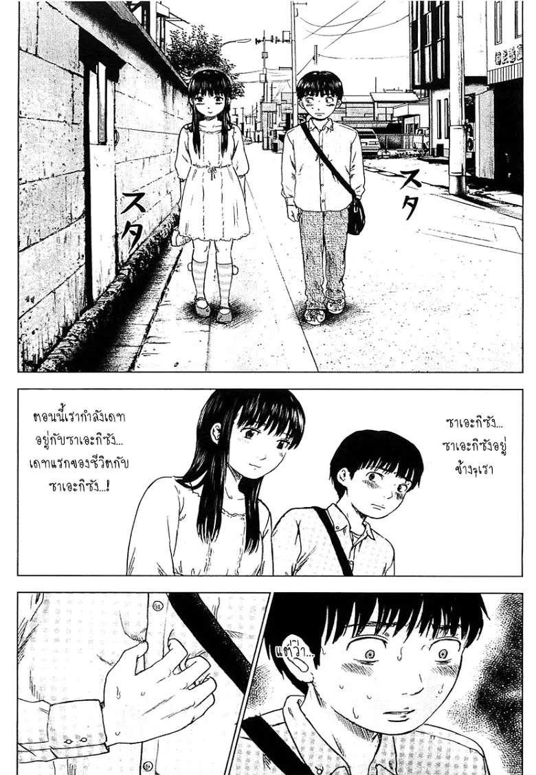 Aku no Hana - หน้า 5