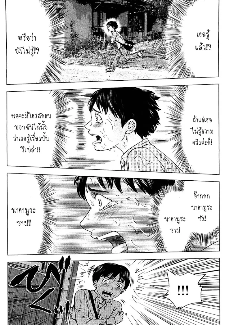 Aku no Hana - หน้า 11