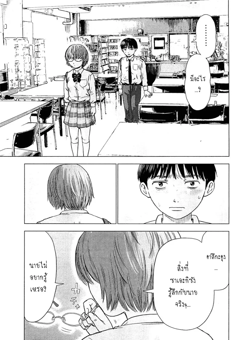 Aku no Hana - หน้า 24