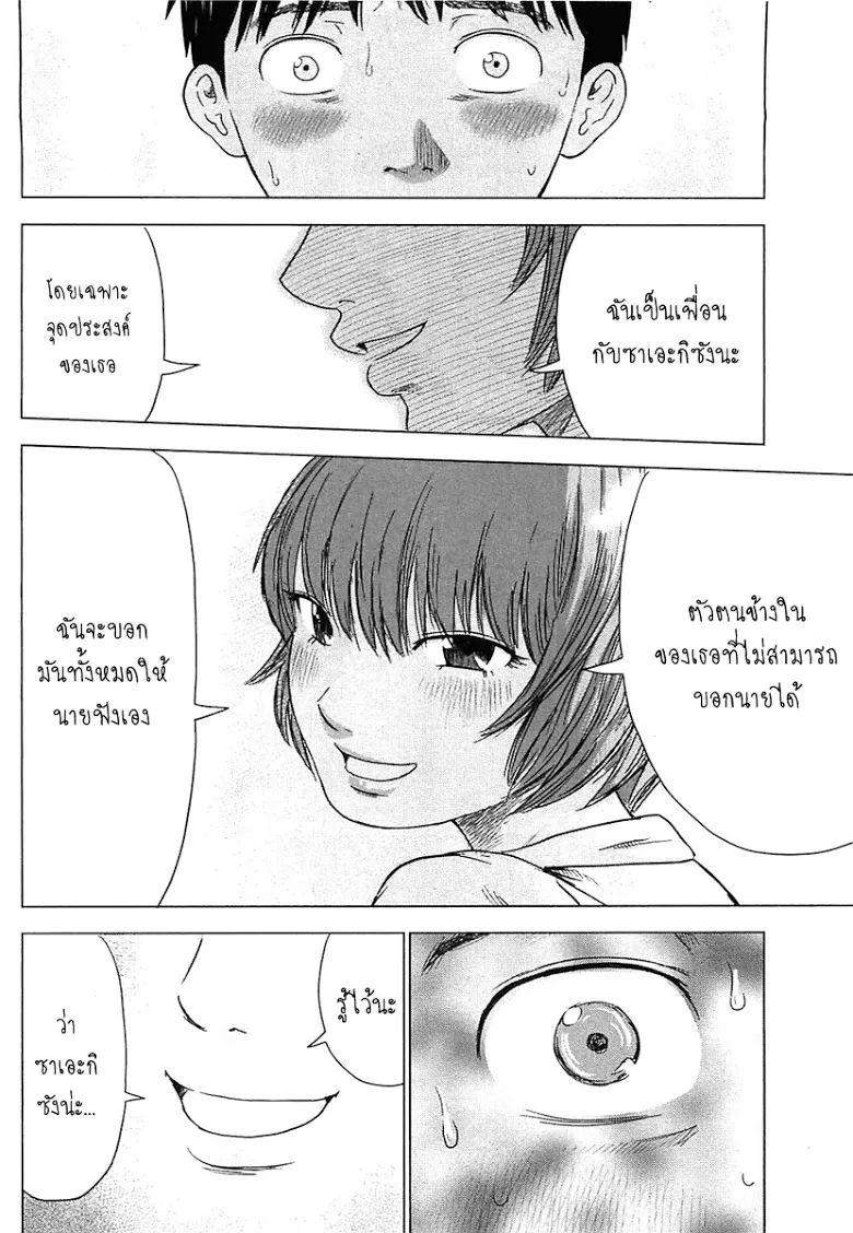 Aku no Hana - หน้า 25