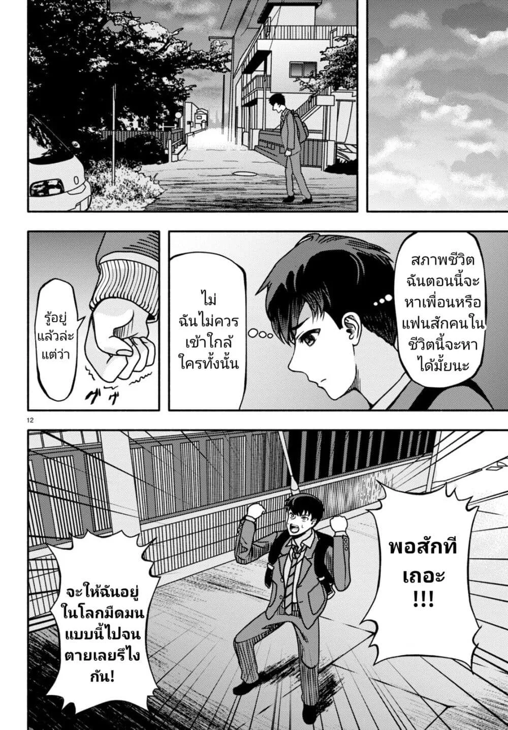 Akuma wa Rozario ni Kiss wo suru - หน้า 14