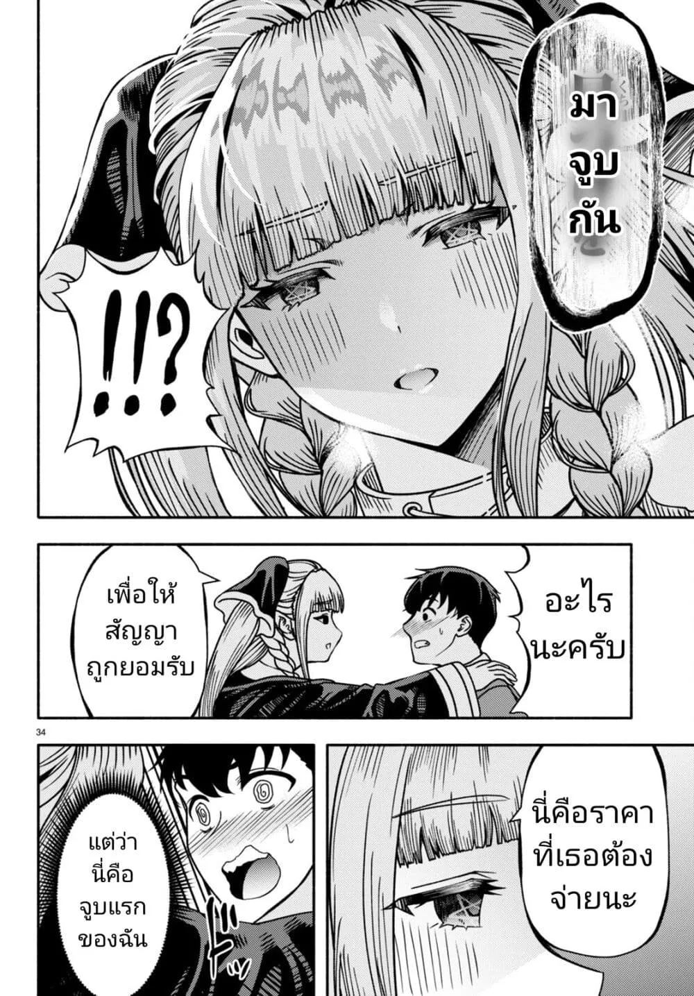 Akuma wa Rozario ni Kiss wo suru - หน้า 35