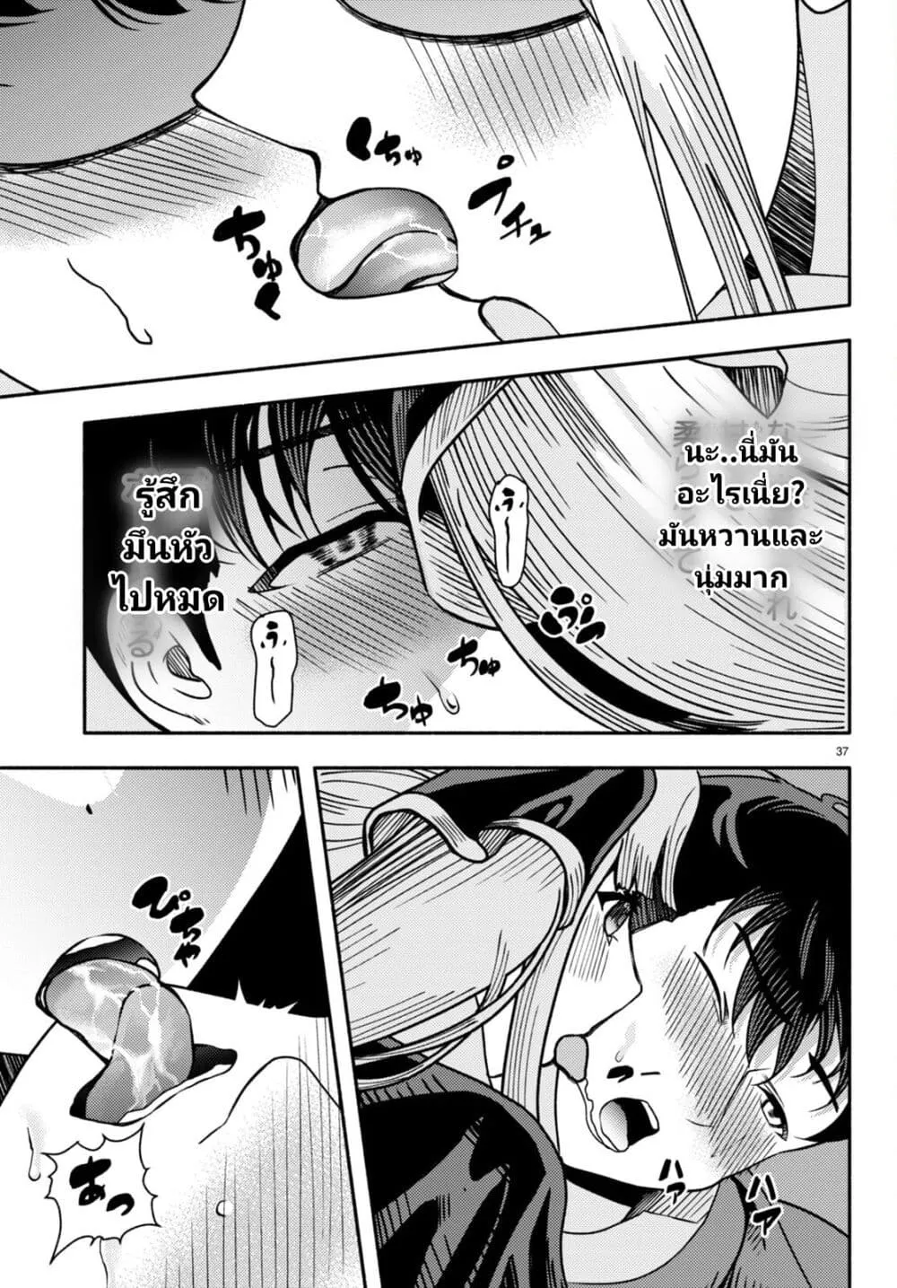 Akuma wa Rozario ni Kiss wo suru - หน้า 38