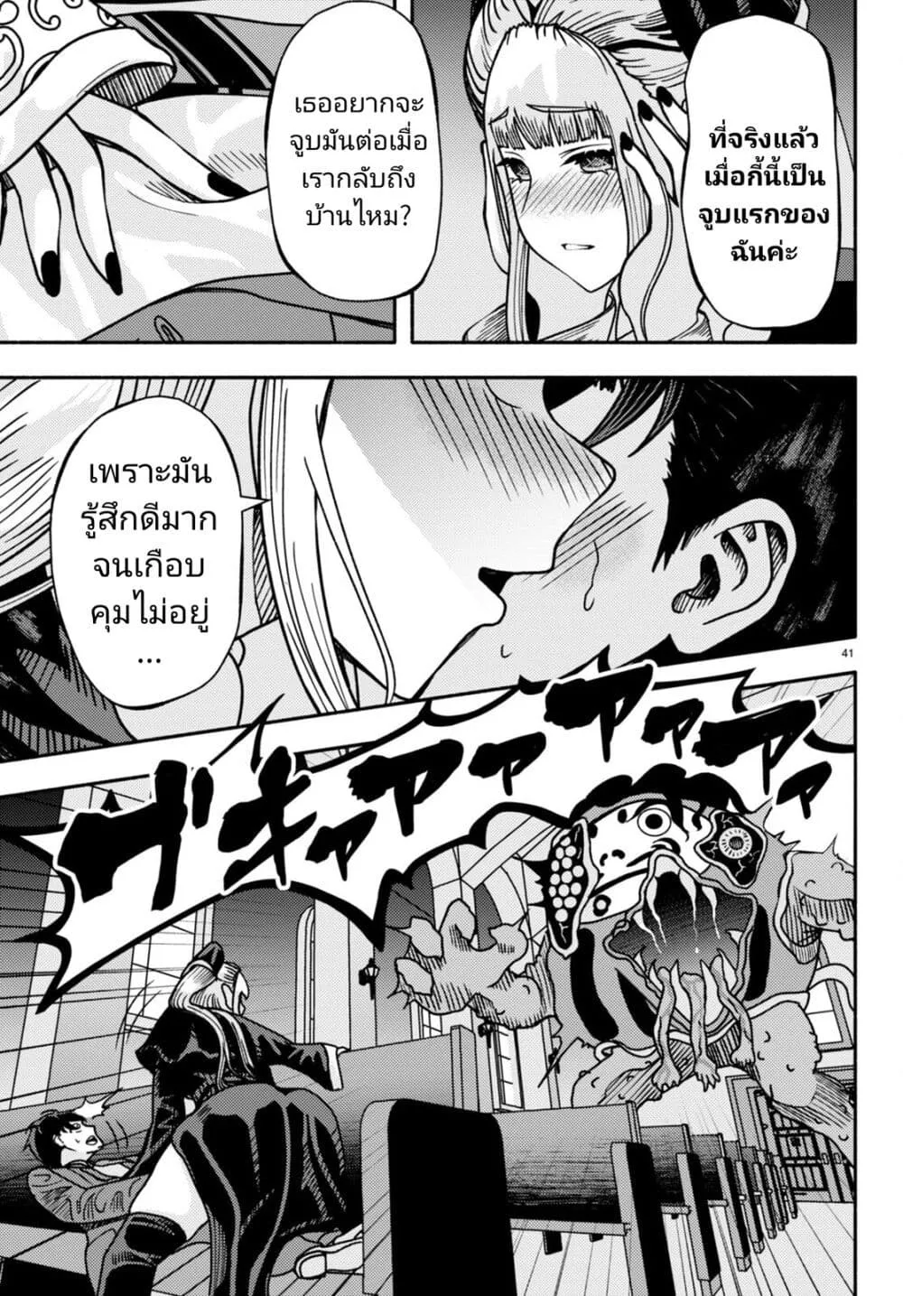 Akuma wa Rozario ni Kiss wo suru - หน้า 42