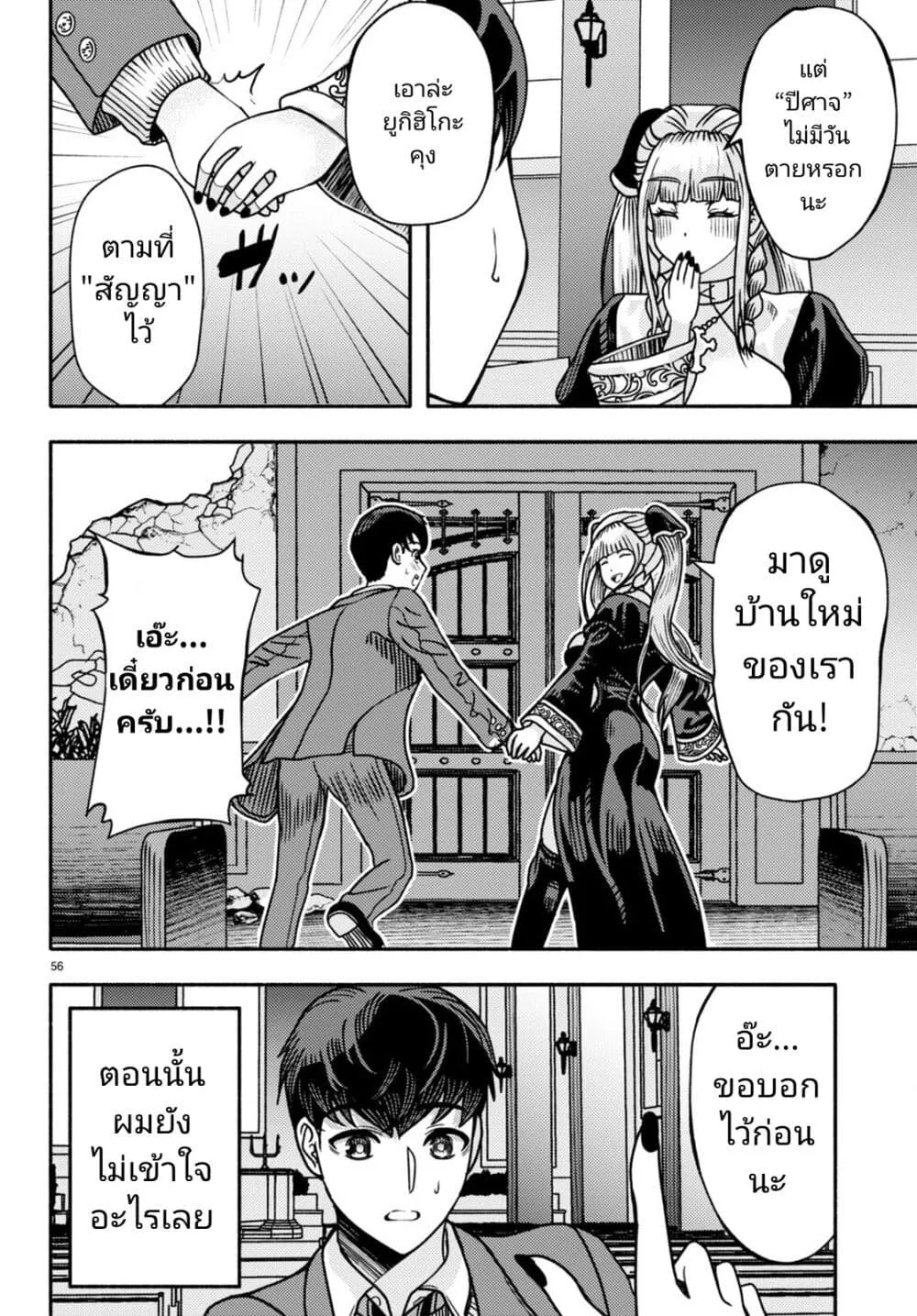 Akuma wa Rozario ni Kiss wo suru - หน้า 57