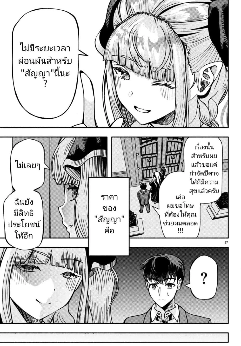 Akuma wa Rozario ni Kiss wo suru - หน้า 58