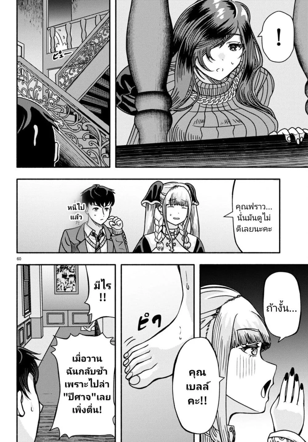 Akuma wa Rozario ni Kiss wo suru - หน้า 61