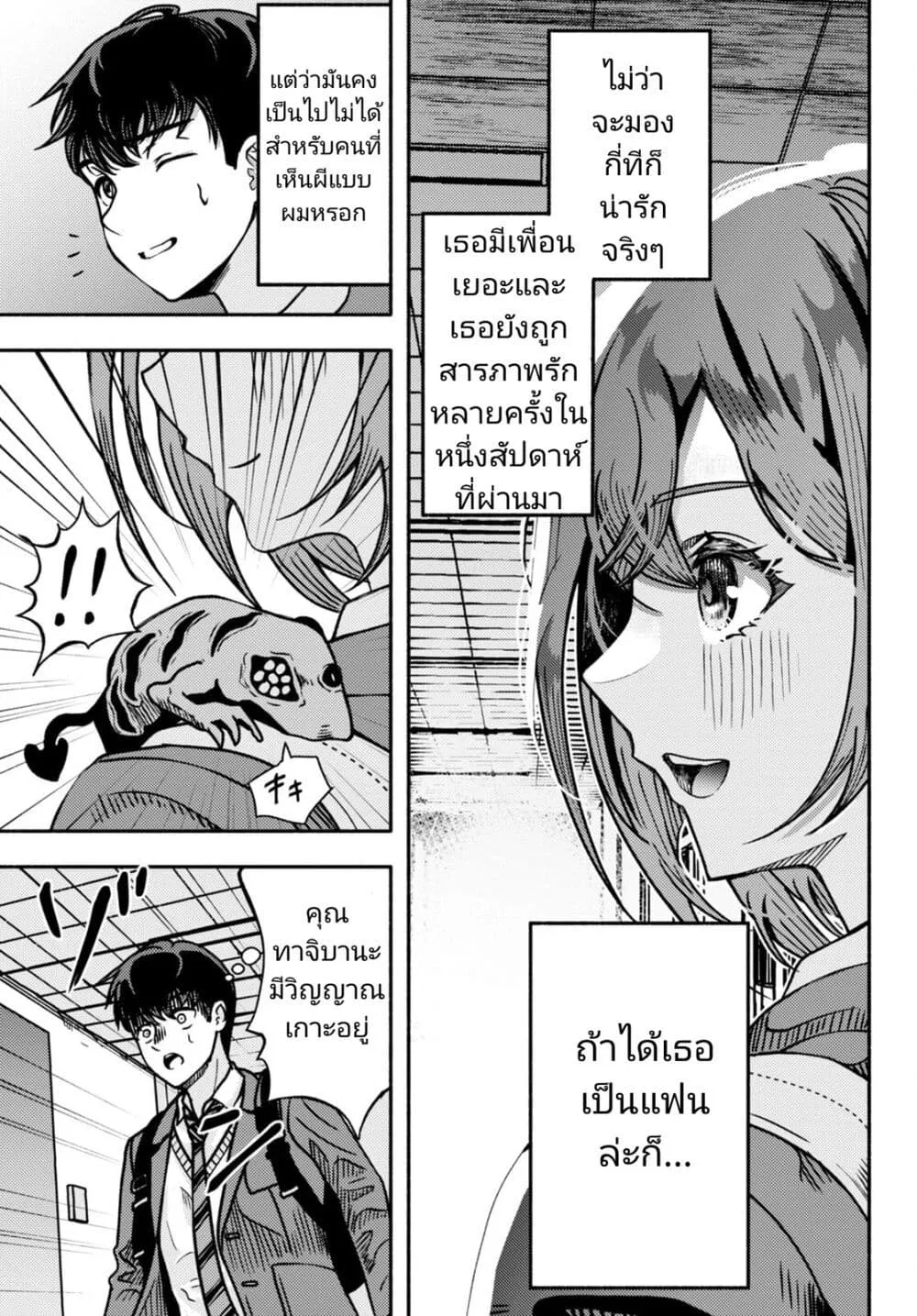 Akuma wa Rozario ni Kiss wo suru - หน้า 7