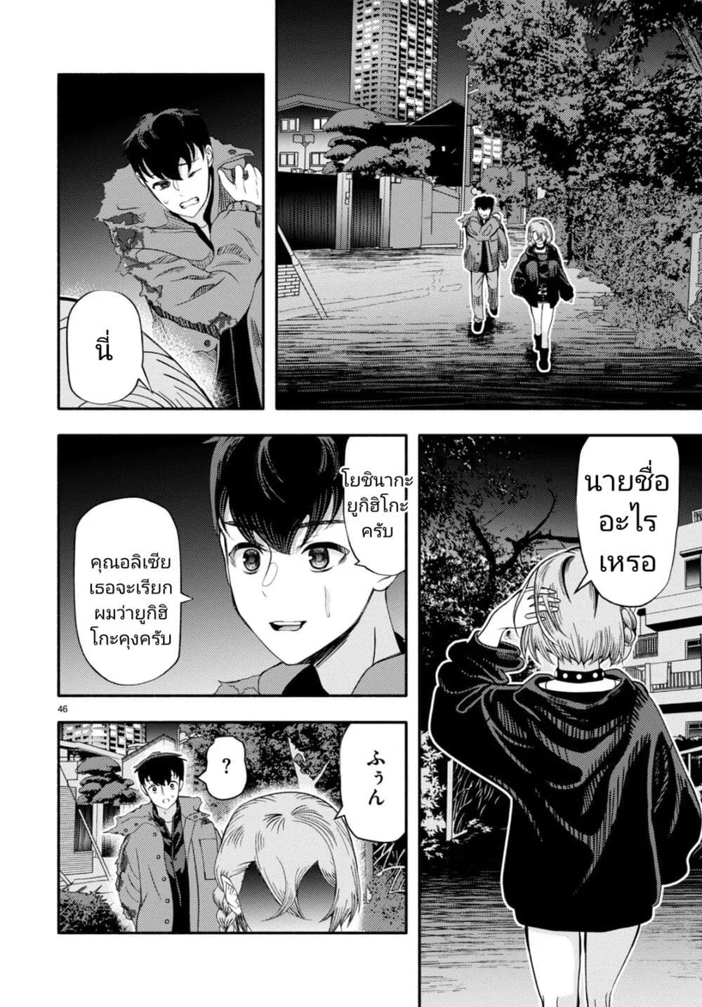 Akuma wa Rozario ni Kiss wo suru - หน้า 42