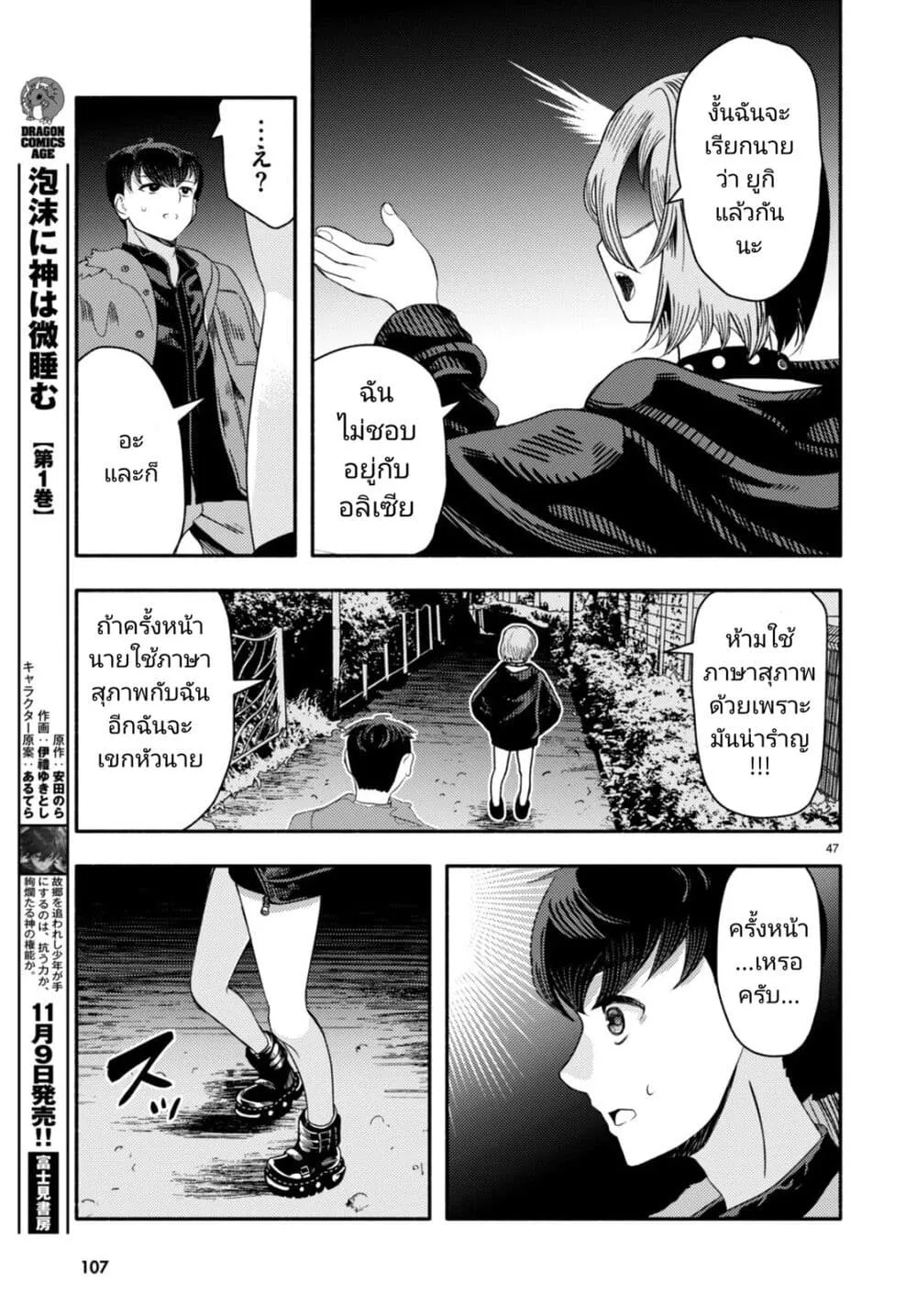 Akuma wa Rozario ni Kiss wo suru - หน้า 43