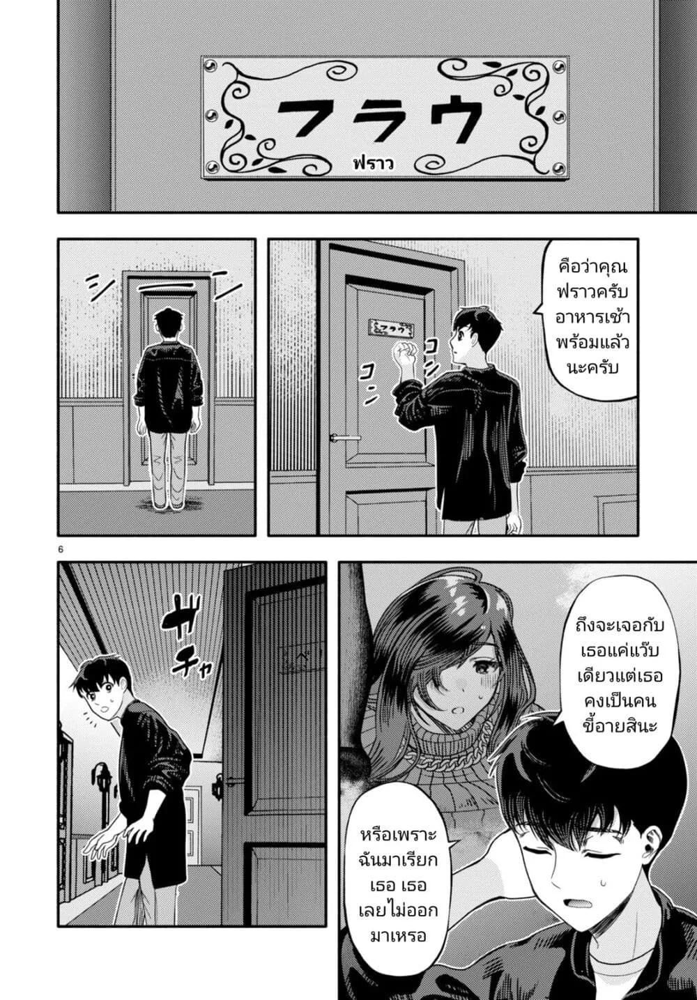 Akuma wa Rozario ni Kiss wo suru - หน้า 5