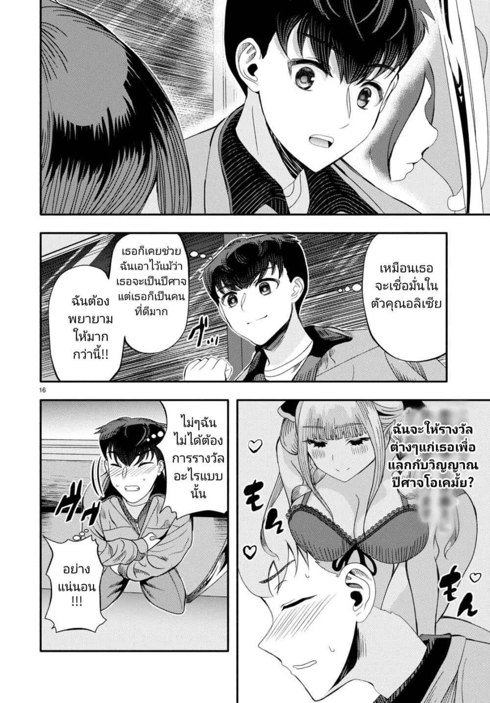 Akuma wa Rozario ni Kiss wo suru - หน้า 17