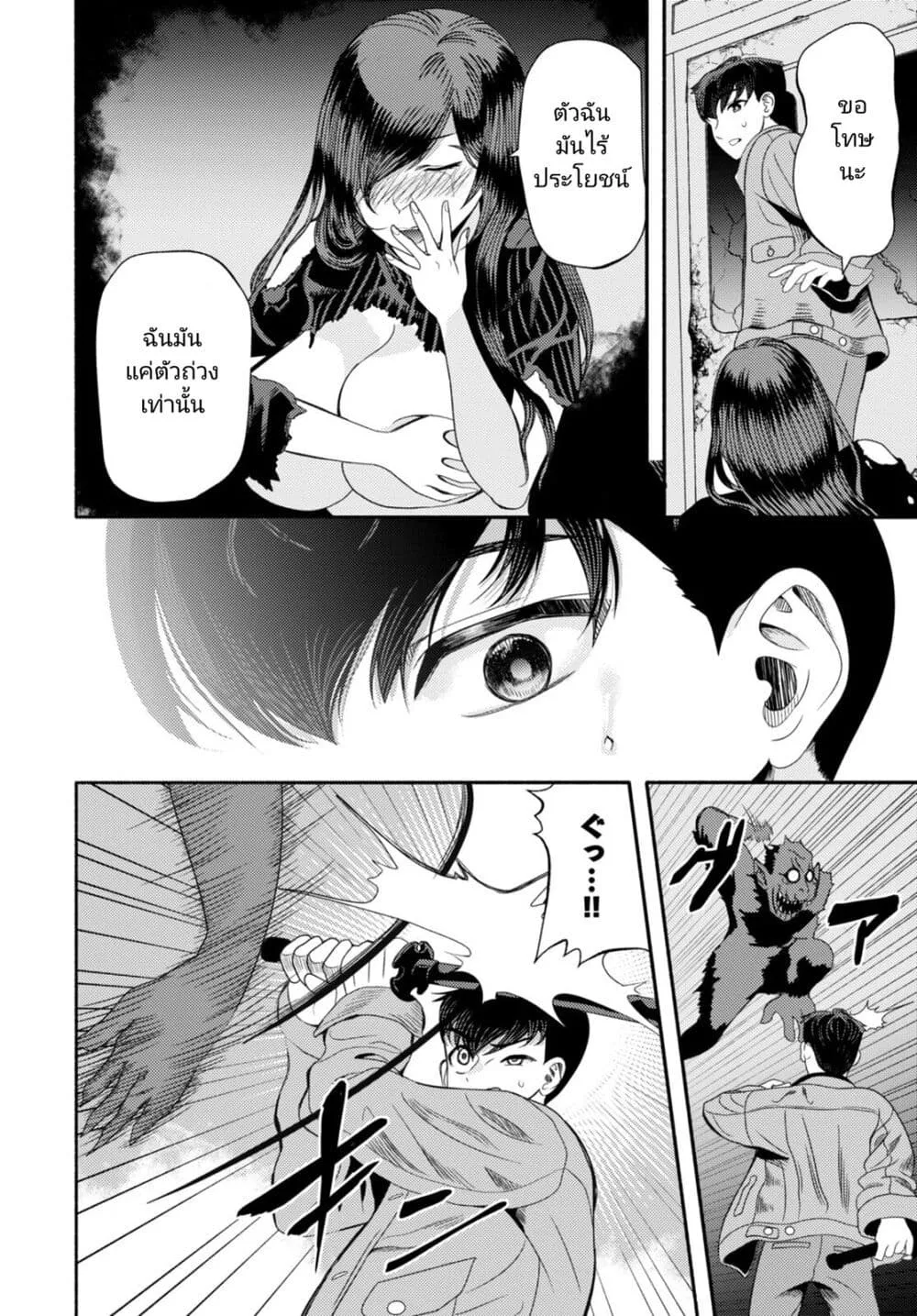 Akuma wa Rozario ni Kiss wo suru - หน้า 29