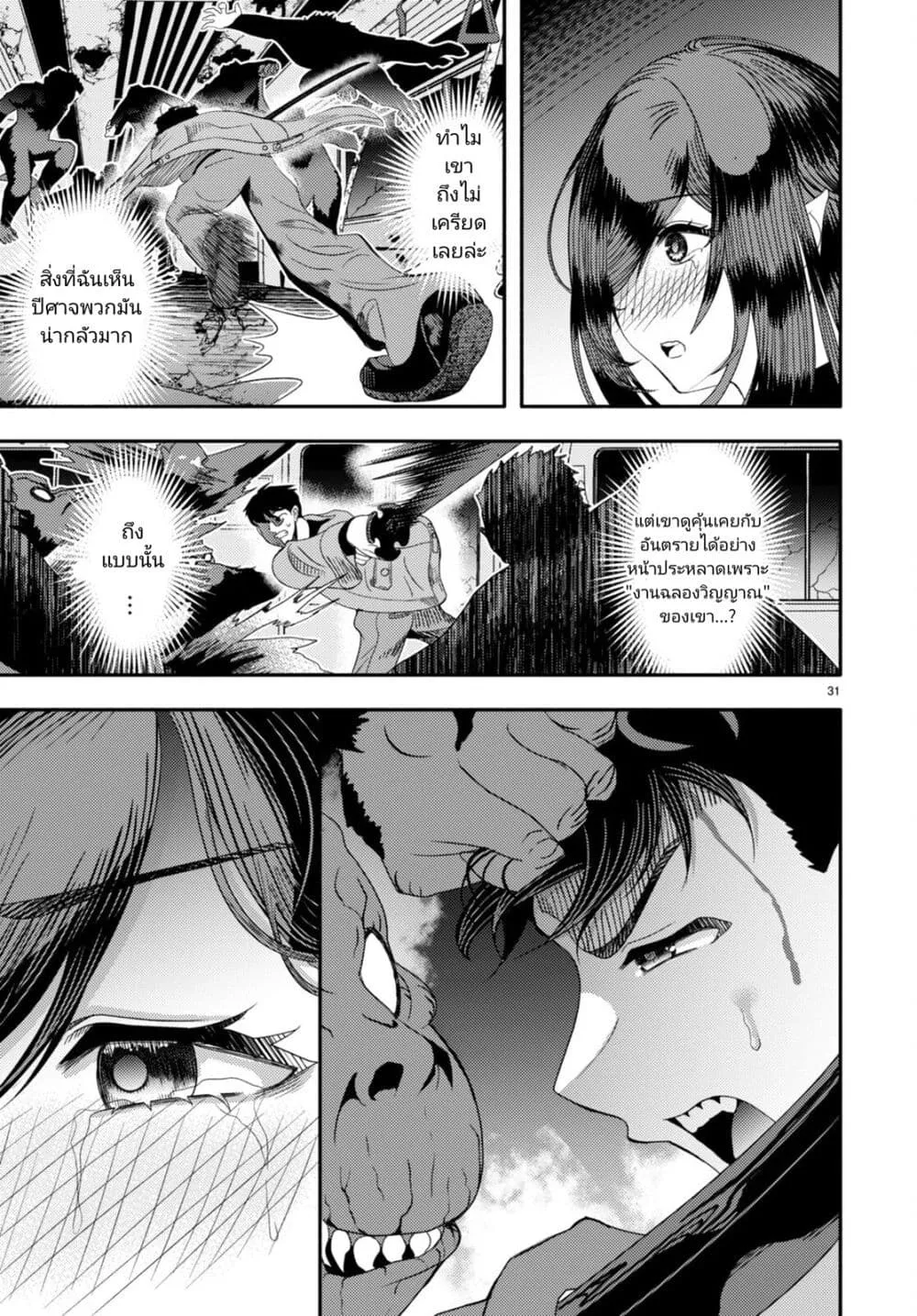 Akuma wa Rozario ni Kiss wo suru - หน้า 32