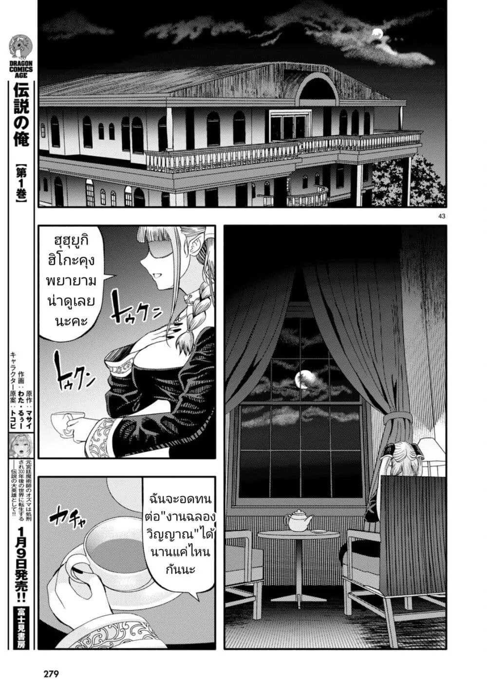 Akuma wa Rozario ni Kiss wo suru - หน้า 44