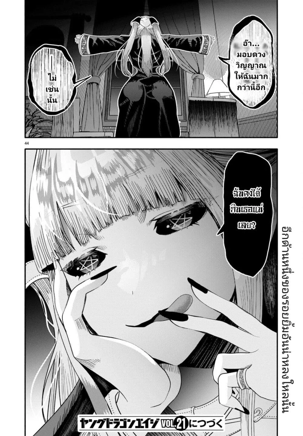 Akuma wa Rozario ni Kiss wo suru - หน้า 45