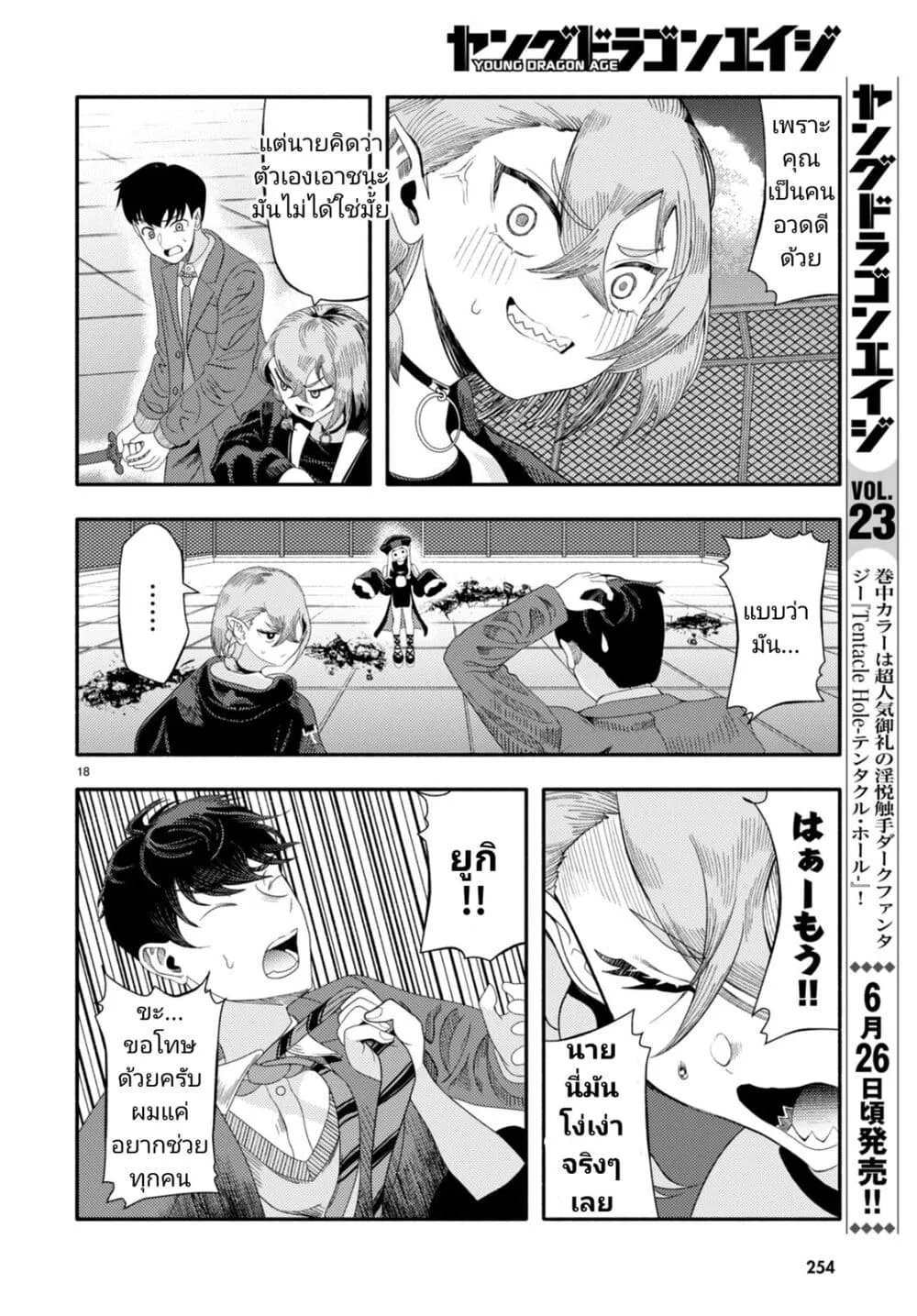 Akuma wa Rozario ni Kiss wo suru - หน้า 17