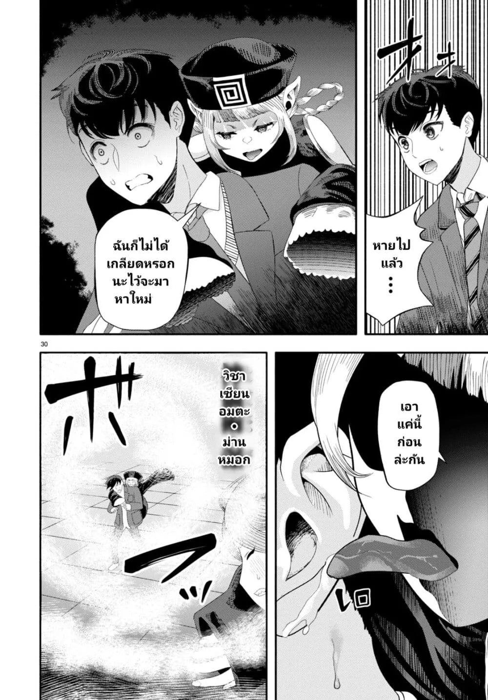 Akuma wa Rozario ni Kiss wo suru - หน้า 28