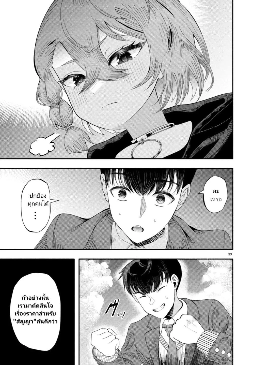 Akuma wa Rozario ni Kiss wo suru - หน้า 31