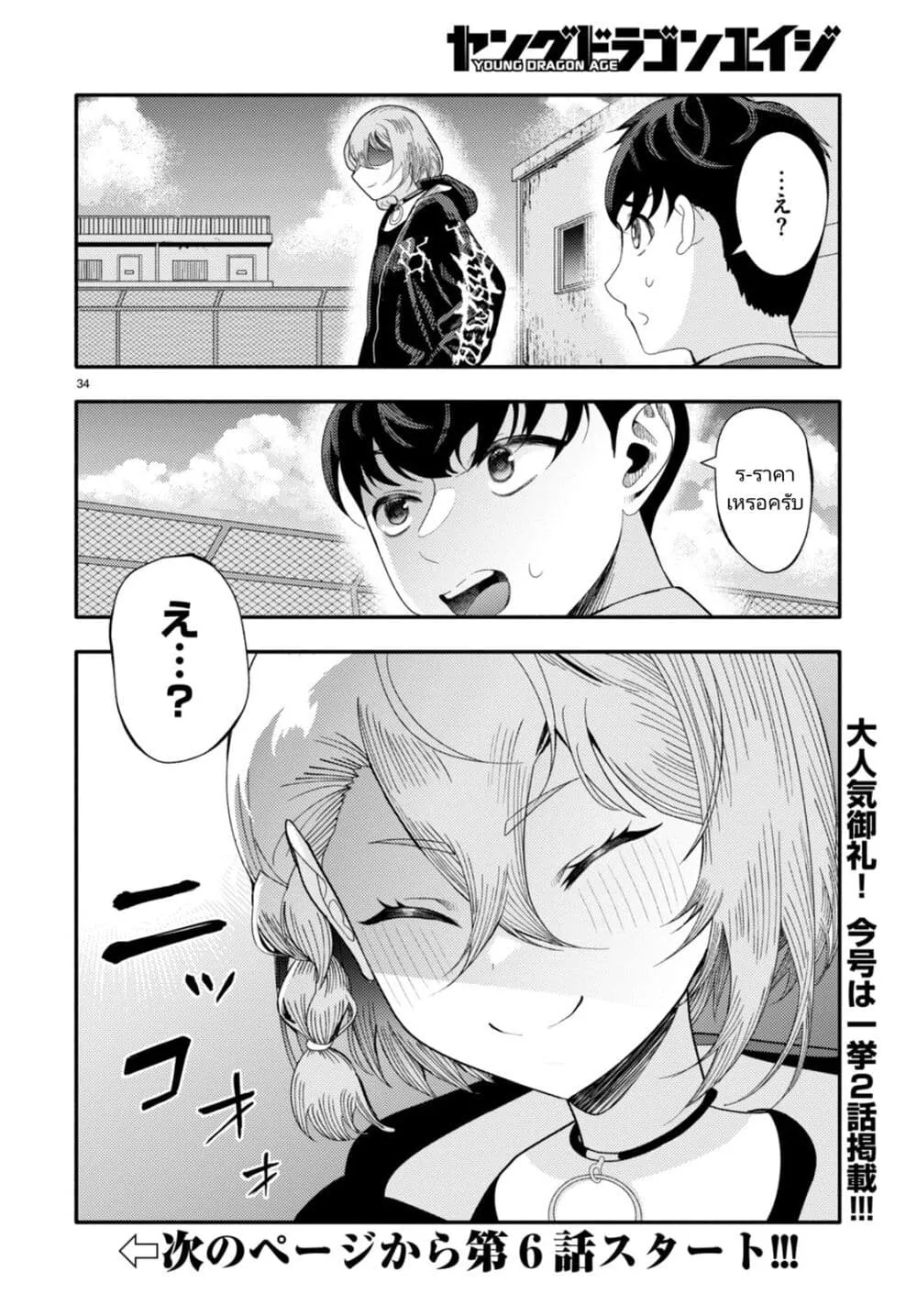 Akuma wa Rozario ni Kiss wo suru - หน้า 32