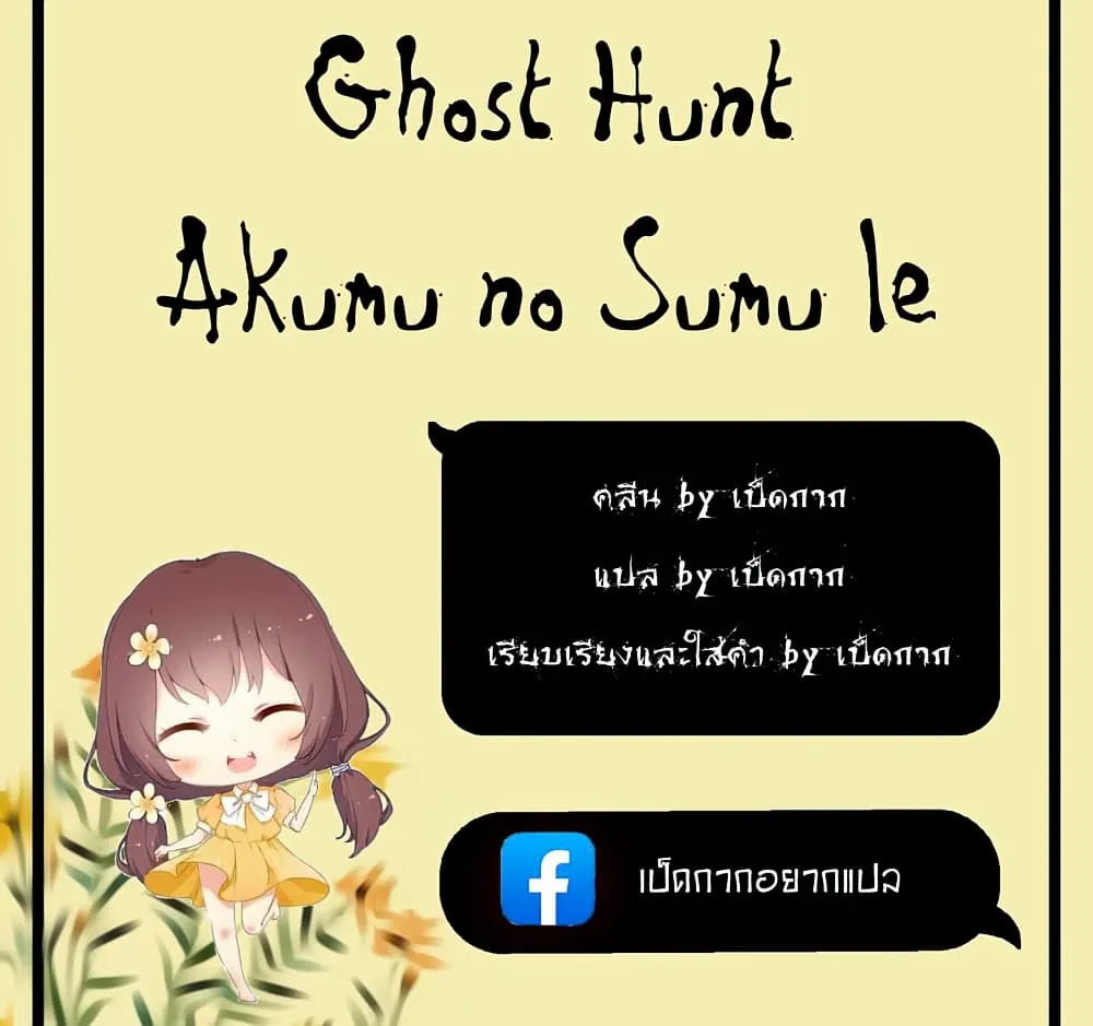 Akumu no Sumu Ie – Ghost Hunt - หน้า 33