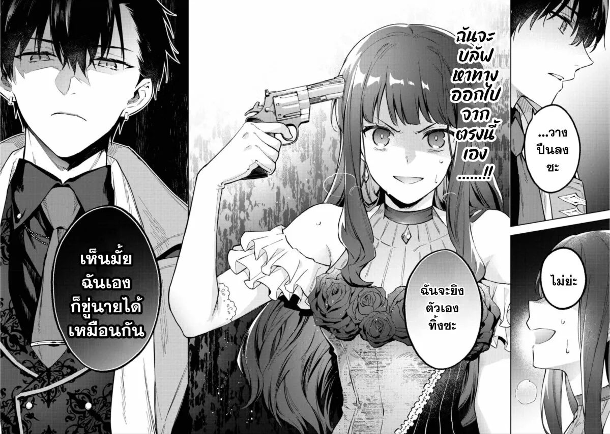 Akutou Ikka no Mana Musume, Tensei Saki mo Otome Game no Gokudou Reijou deshita. – Saijoukyuu Rank no Akuyaku-sama, Sono Dekiai wa Fuyou desu! - หน้า 13