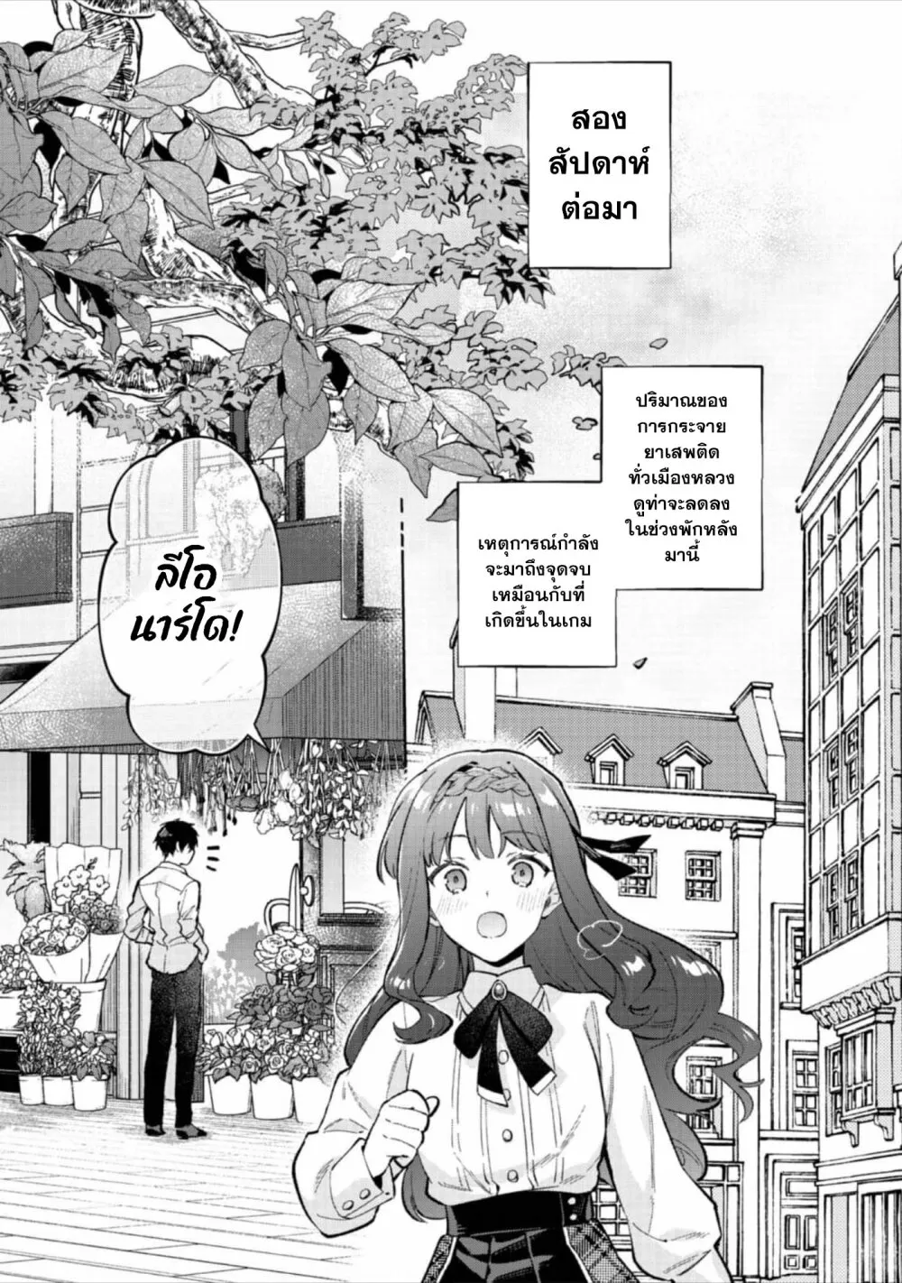 Akutou Ikka no Mana Musume, Tensei Saki mo Otome Game no Gokudou Reijou deshita. – Saijoukyuu Rank no Akuyaku-sama, Sono Dekiai wa Fuyou desu! - หน้า 1