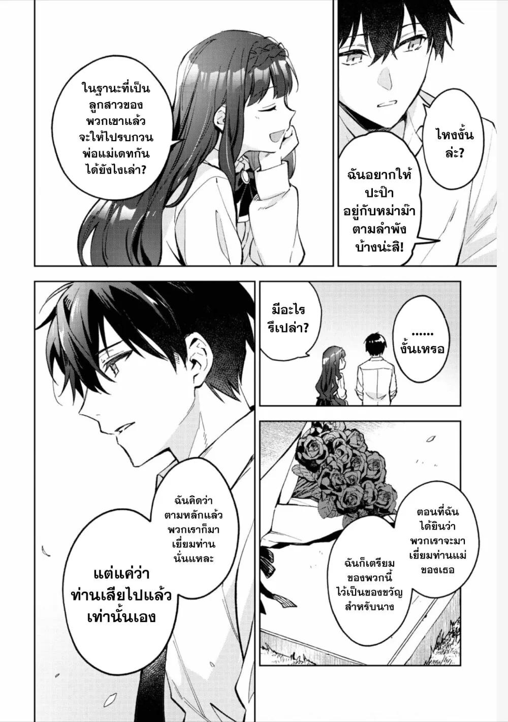 Akutou Ikka no Mana Musume, Tensei Saki mo Otome Game no Gokudou Reijou deshita. – Saijoukyuu Rank no Akuyaku-sama, Sono Dekiai wa Fuyou desu! - หน้า 16