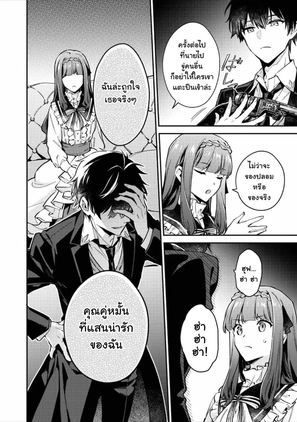 Akutou Ikka no Mana Musume, Tensei Saki mo Otome Game no Gokudou Reijou deshita. – Saijoukyuu Rank no Akuyaku-sama, Sono Dekiai wa Fuyou desu! - หน้า 22