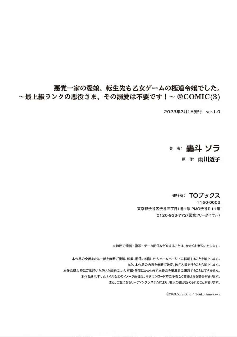 Akutou Ikka no Mana Musume, Tensei Saki mo Otome Game no Gokudou Reijou deshita. – Saijoukyuu Rank no Akuyaku-sama, Sono Dekiai wa Fuyou desu! - หน้า 34