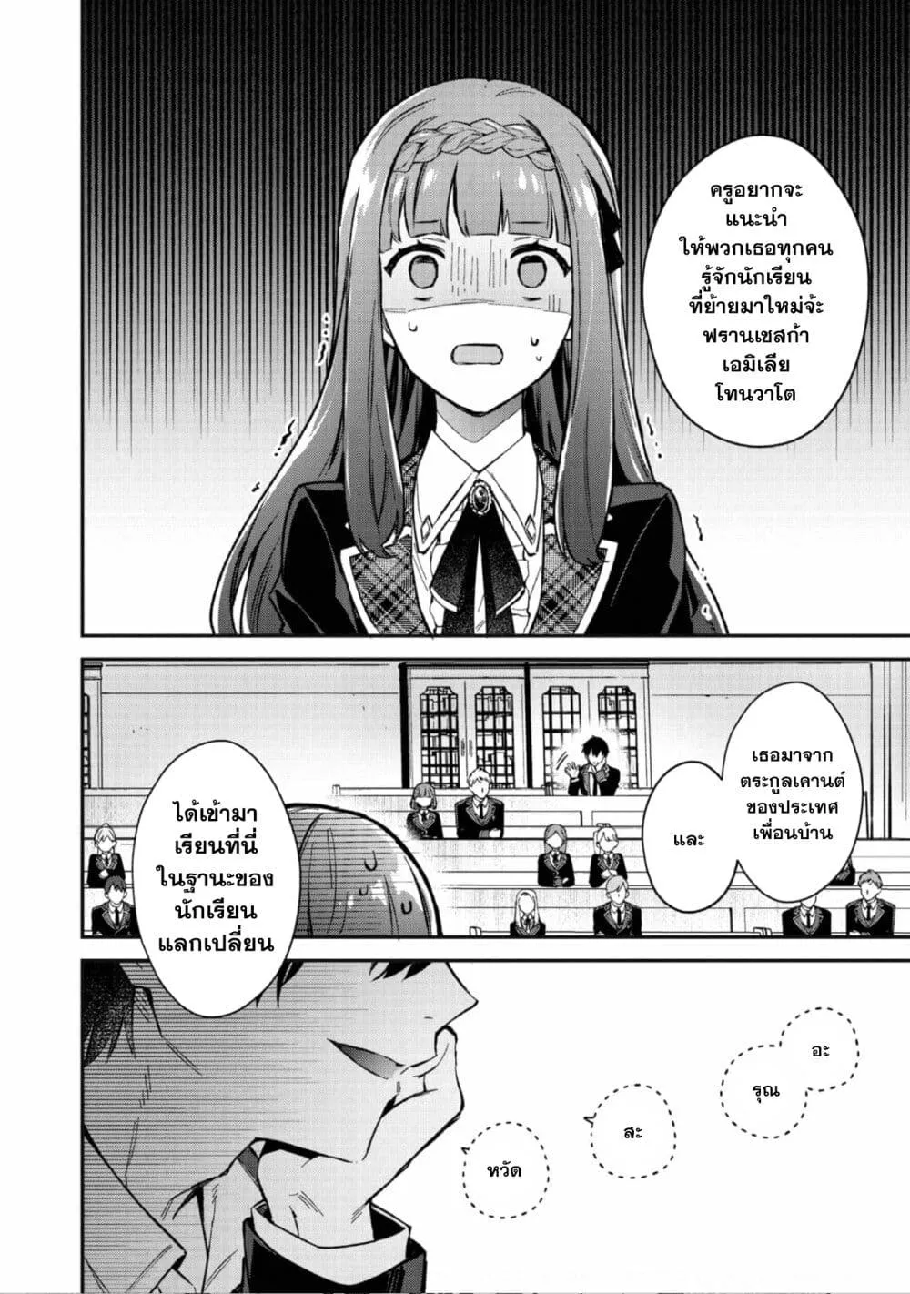 Akutou Ikka no Mana Musume, Tensei Saki mo Otome Game no Gokudou Reijou deshita. – Saijoukyuu Rank no Akuyaku-sama, Sono Dekiai wa Fuyou desu! - หน้า 8