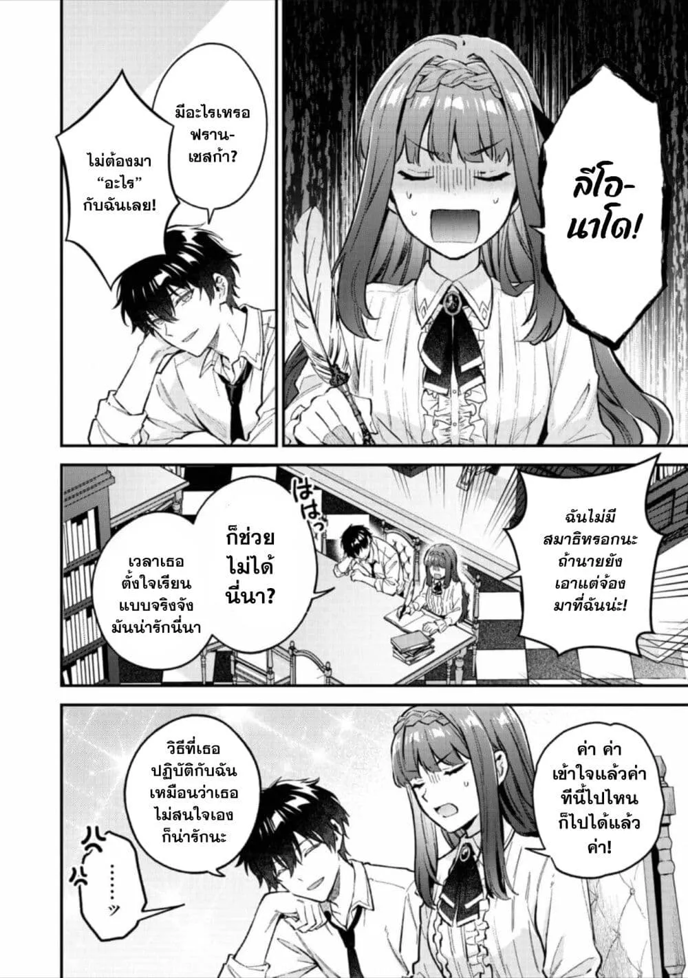 Akutou Ikka no Mana Musume, Tensei Saki mo Otome Game no Gokudou Reijou deshita. – Saijoukyuu Rank no Akuyaku-sama, Sono Dekiai wa Fuyou desu! - หน้า 18