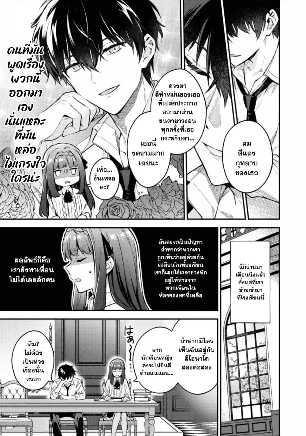 Akutou Ikka no Mana Musume, Tensei Saki mo Otome Game no Gokudou Reijou deshita. – Saijoukyuu Rank no Akuyaku-sama, Sono Dekiai wa Fuyou desu! - หน้า 19