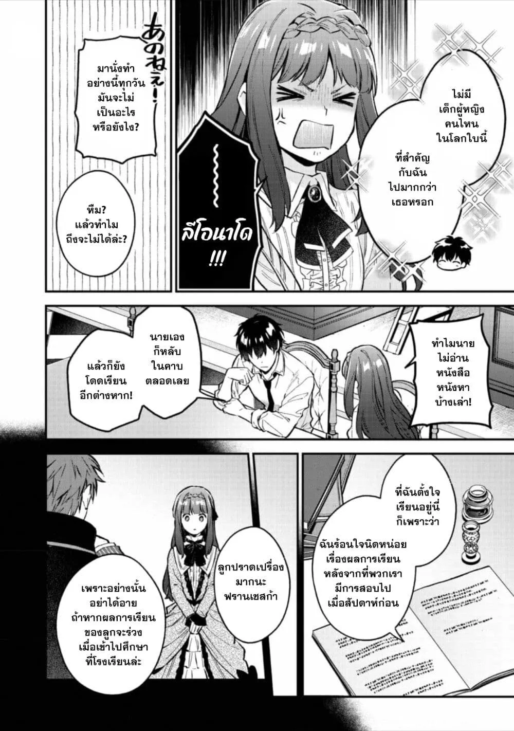 Akutou Ikka no Mana Musume, Tensei Saki mo Otome Game no Gokudou Reijou deshita. – Saijoukyuu Rank no Akuyaku-sama, Sono Dekiai wa Fuyou desu! - หน้า 20