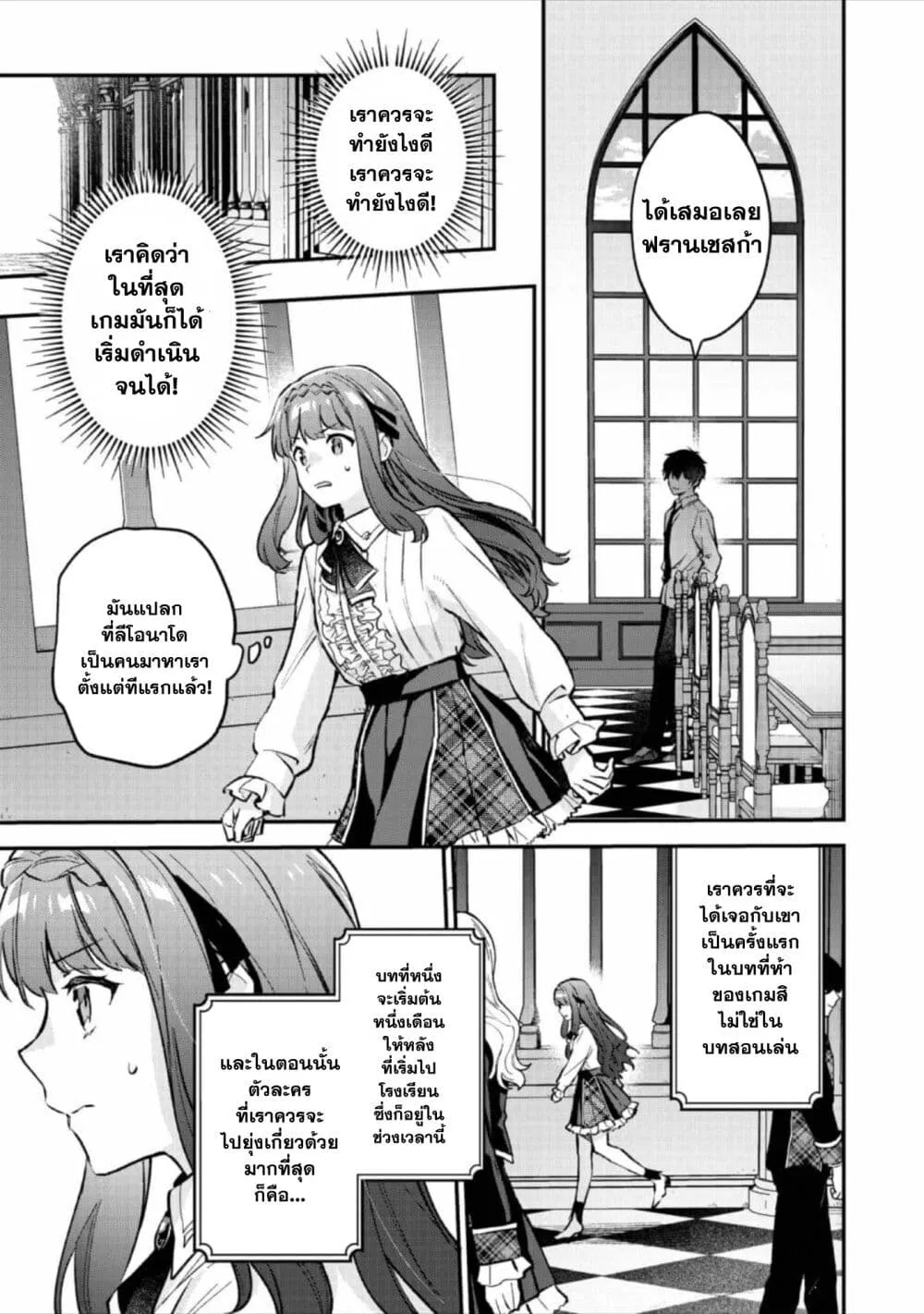 Akutou Ikka no Mana Musume, Tensei Saki mo Otome Game no Gokudou Reijou deshita. – Saijoukyuu Rank no Akuyaku-sama, Sono Dekiai wa Fuyou desu! - หน้า 27