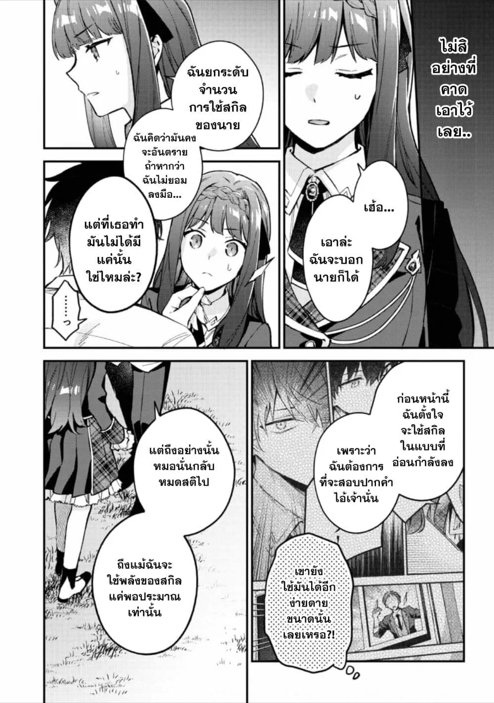 Akutou Ikka no Mana Musume, Tensei Saki mo Otome Game no Gokudou Reijou deshita. – Saijoukyuu Rank no Akuyaku-sama, Sono Dekiai wa Fuyou desu! - หน้า 4