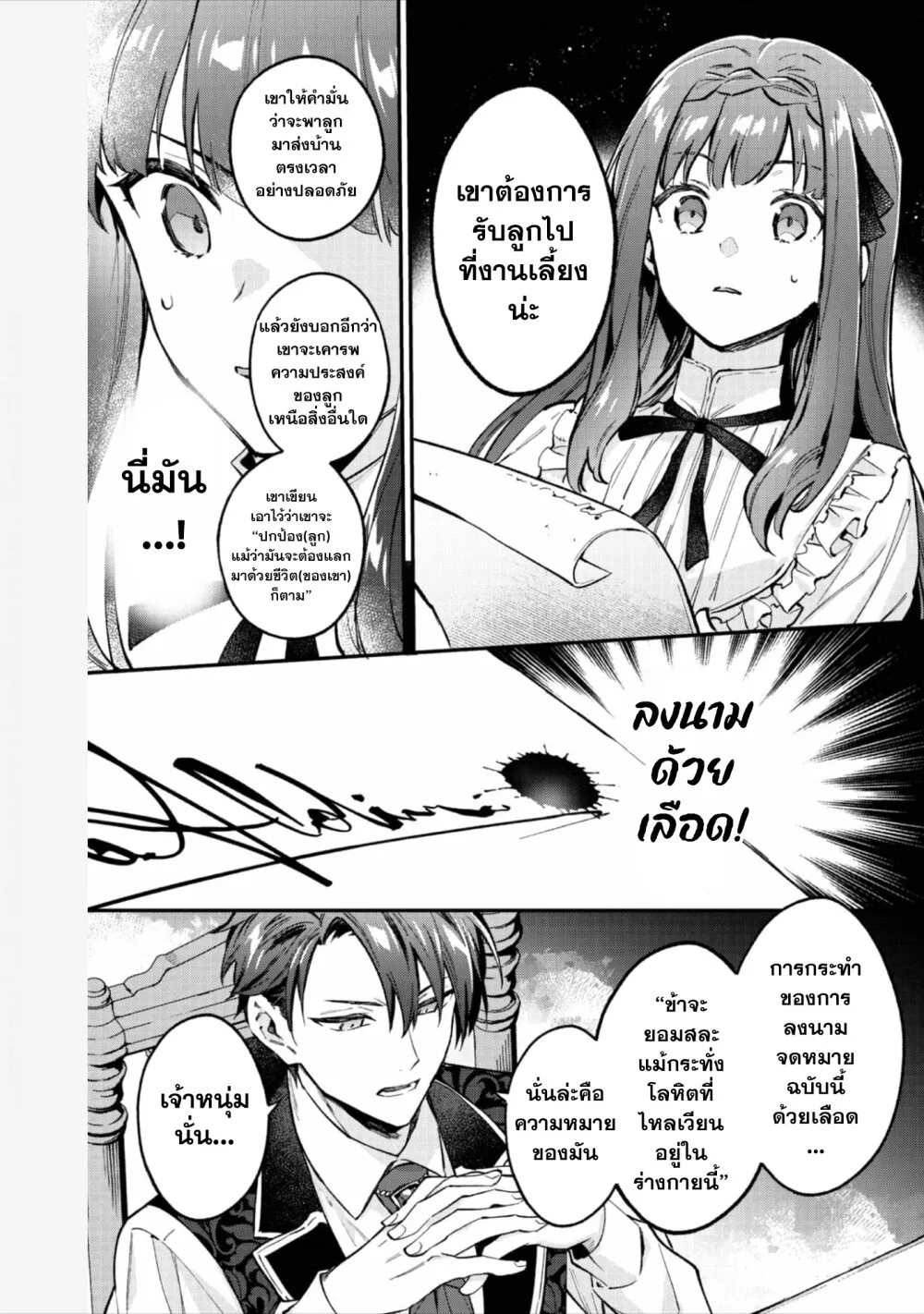 Akutou Ikka no Mana Musume, Tensei Saki mo Otome Game no Gokudou Reijou deshita. – Saijoukyuu Rank no Akuyaku-sama, Sono Dekiai wa Fuyou desu! - หน้า 25