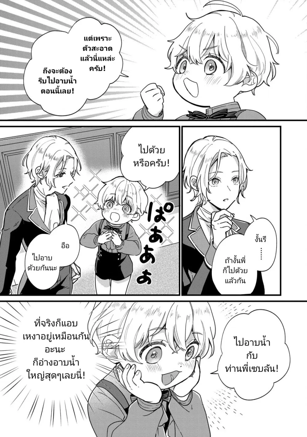 Akuyaku No Goreisoku No Donika - หน้า 16